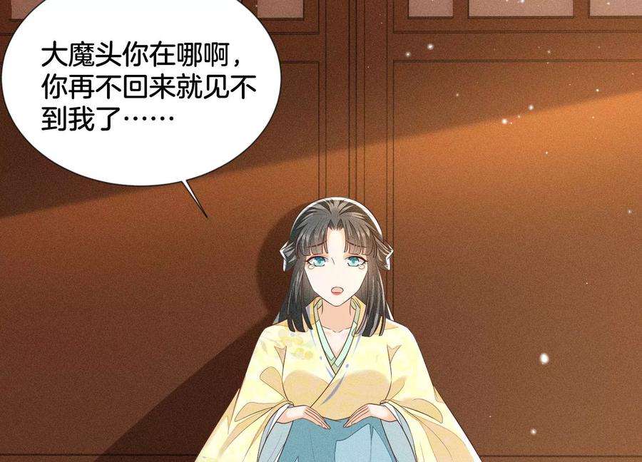 苍兰诀67话 千隐郎君的宝物