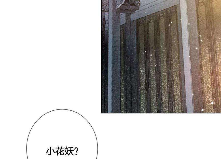 苍兰诀67话 千隐郎君的宝物