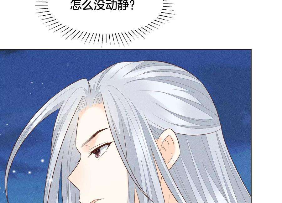 苍兰诀67话 千隐郎君的宝物