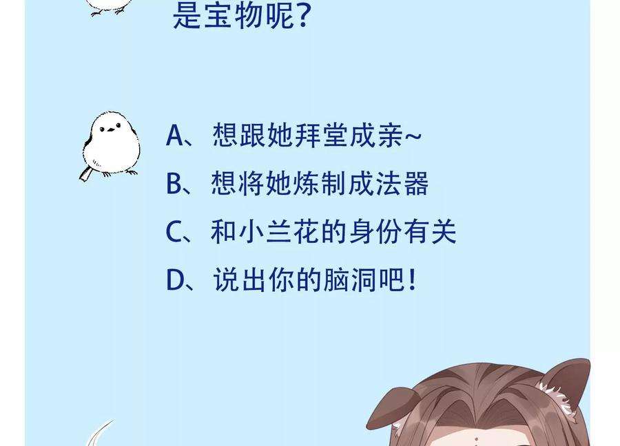 苍兰诀67话 千隐郎君的宝物