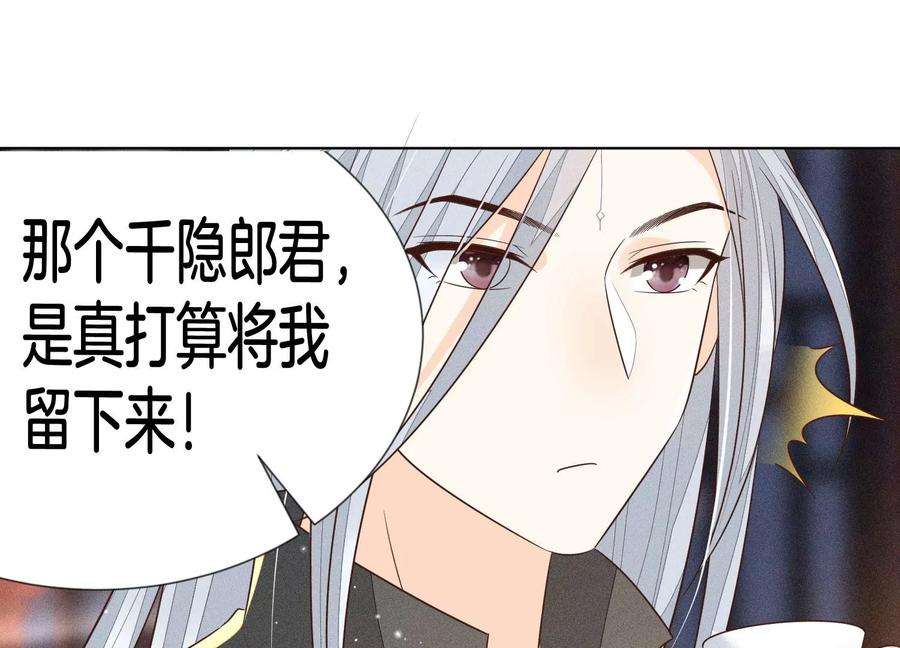 苍兰诀68话 开始撒娇的小兰花