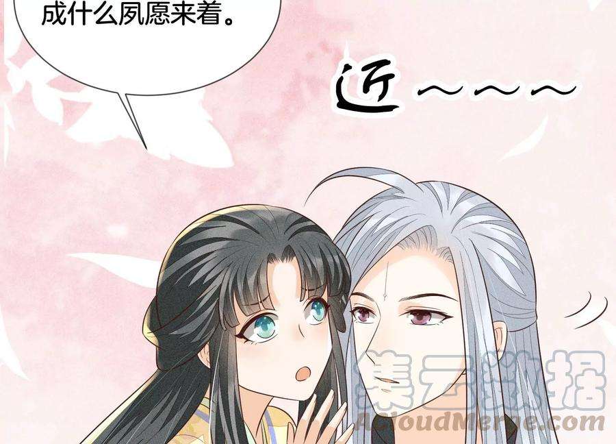 苍兰诀68话 开始撒娇的小兰花