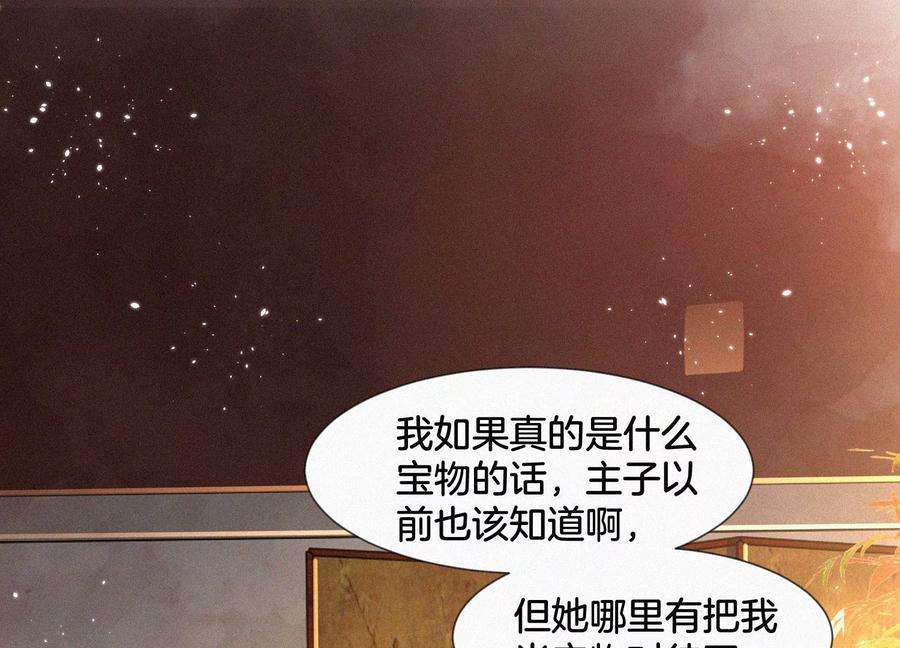 苍兰诀68话 开始撒娇的小兰花