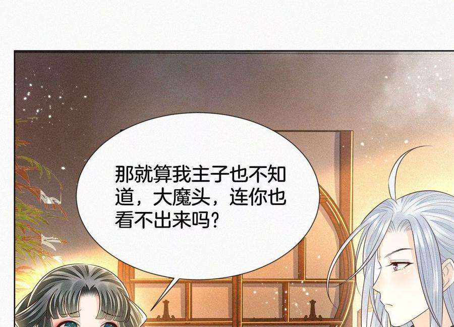 苍兰诀68话 开始撒娇的小兰花