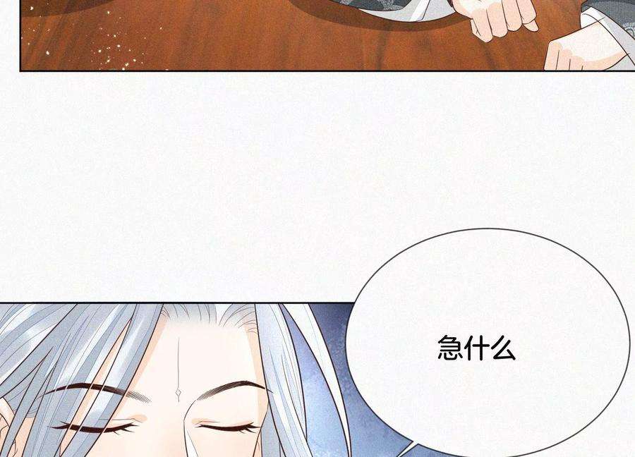 苍兰诀68话 开始撒娇的小兰花