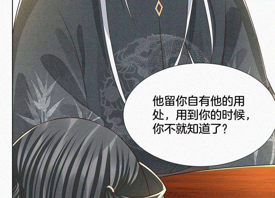 苍兰诀68话 开始撒娇的小兰花