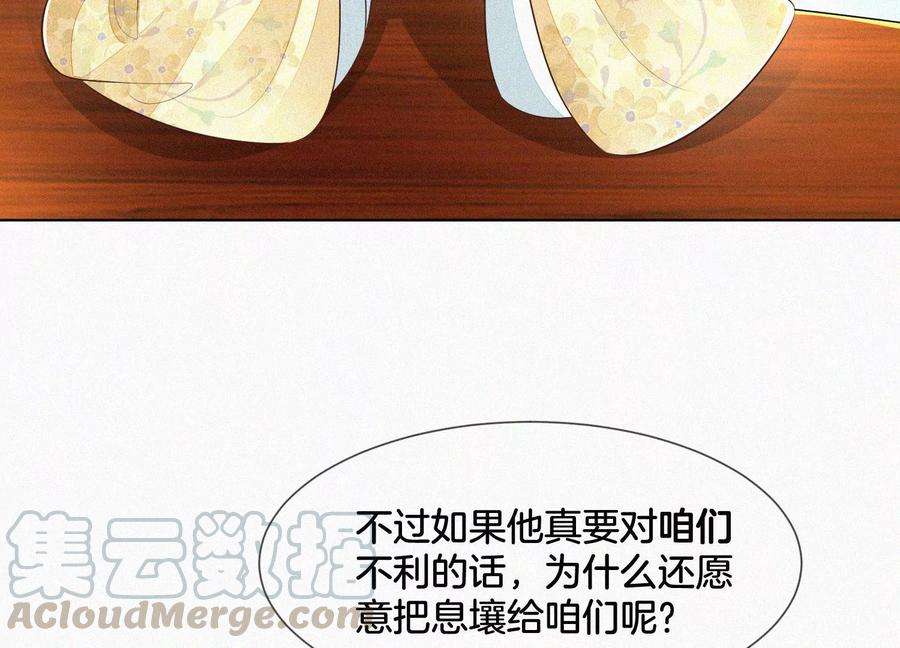 苍兰诀68话 开始撒娇的小兰花