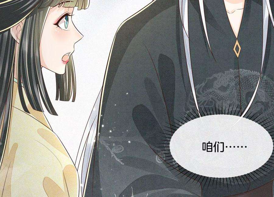 苍兰诀68话 开始撒娇的小兰花