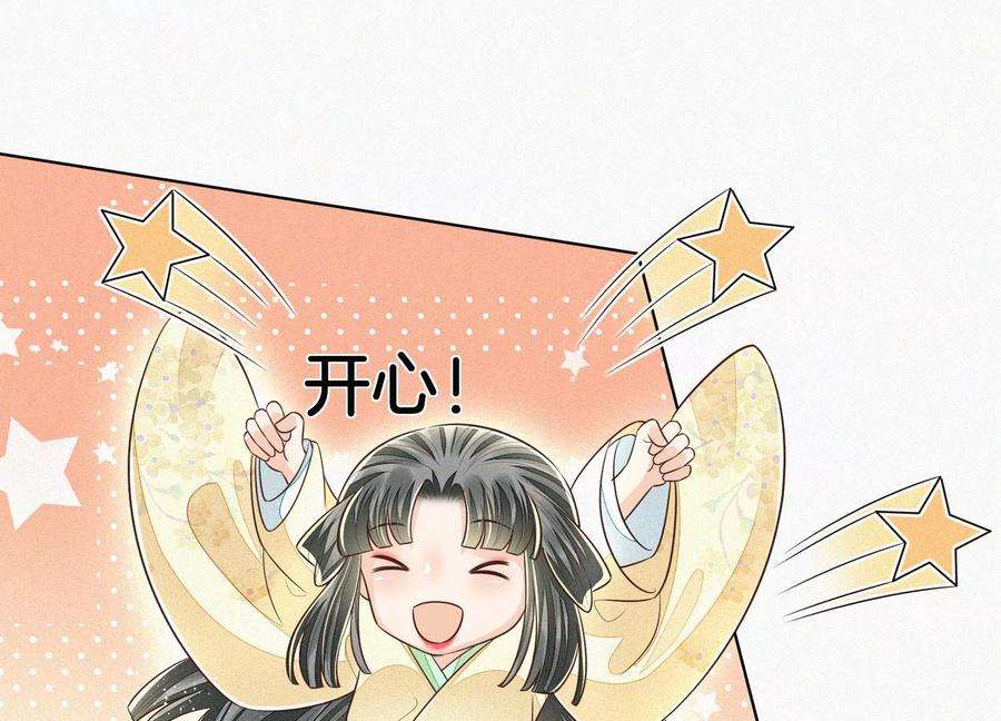 苍兰诀68话 开始撒娇的小兰花