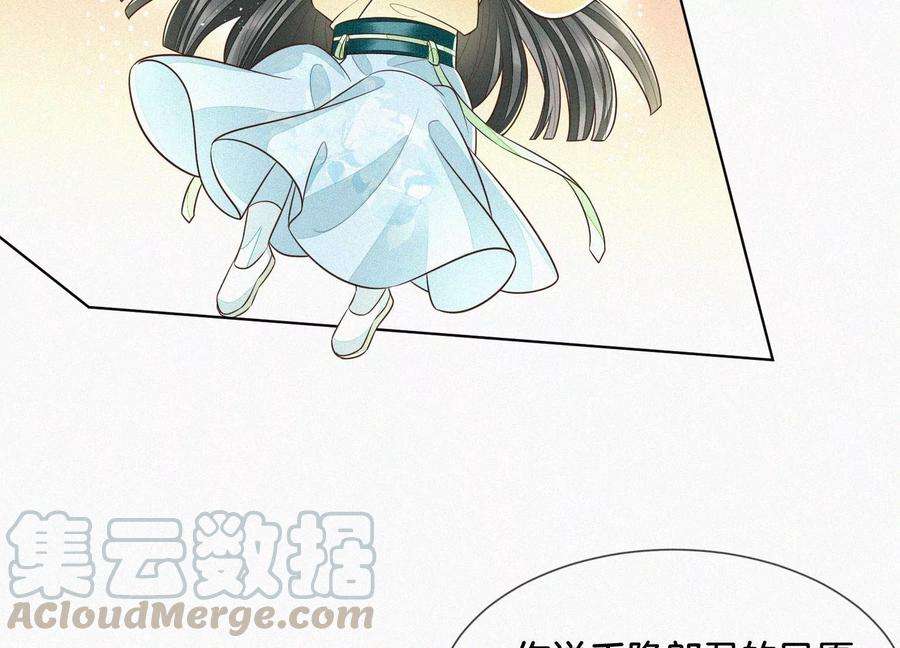 苍兰诀68话 开始撒娇的小兰花