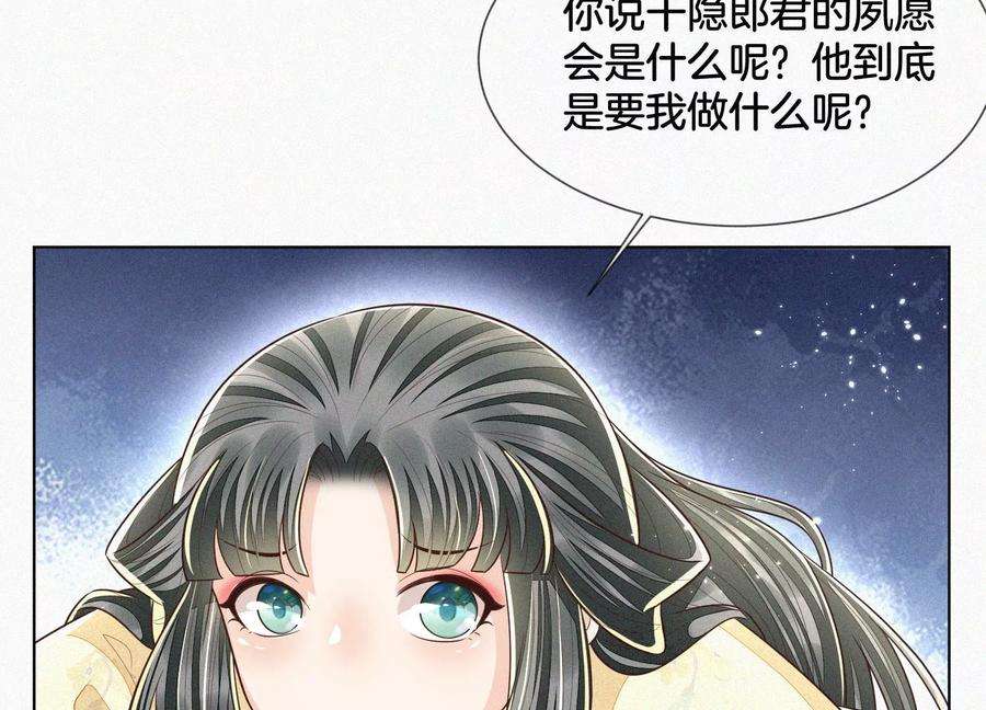 苍兰诀68话 开始撒娇的小兰花