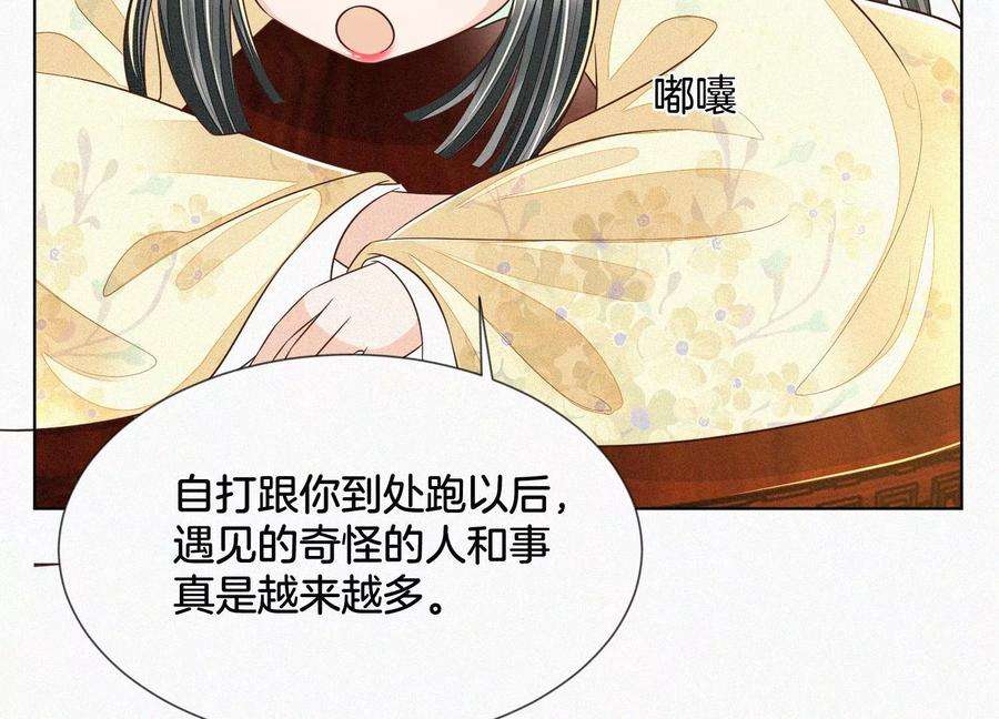 苍兰诀68话 开始撒娇的小兰花