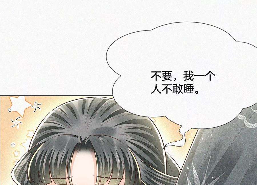 苍兰诀68话 开始撒娇的小兰花