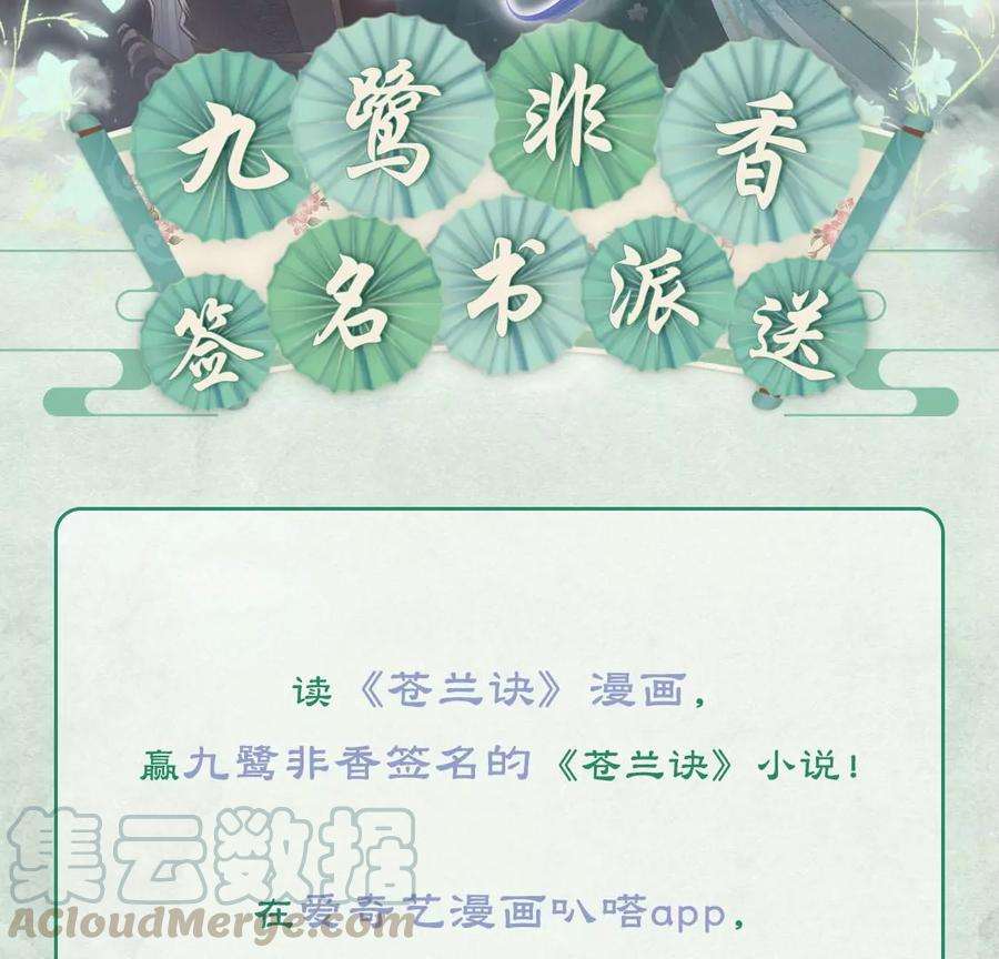 苍兰诀68话 开始撒娇的小兰花