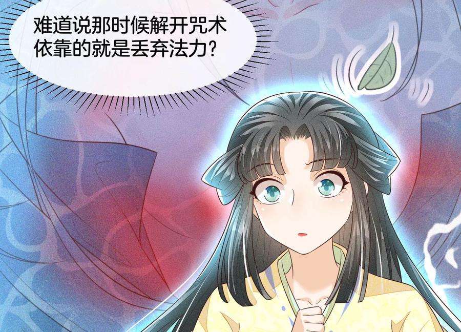 苍兰诀70话 陷入昏迷的东方青苍