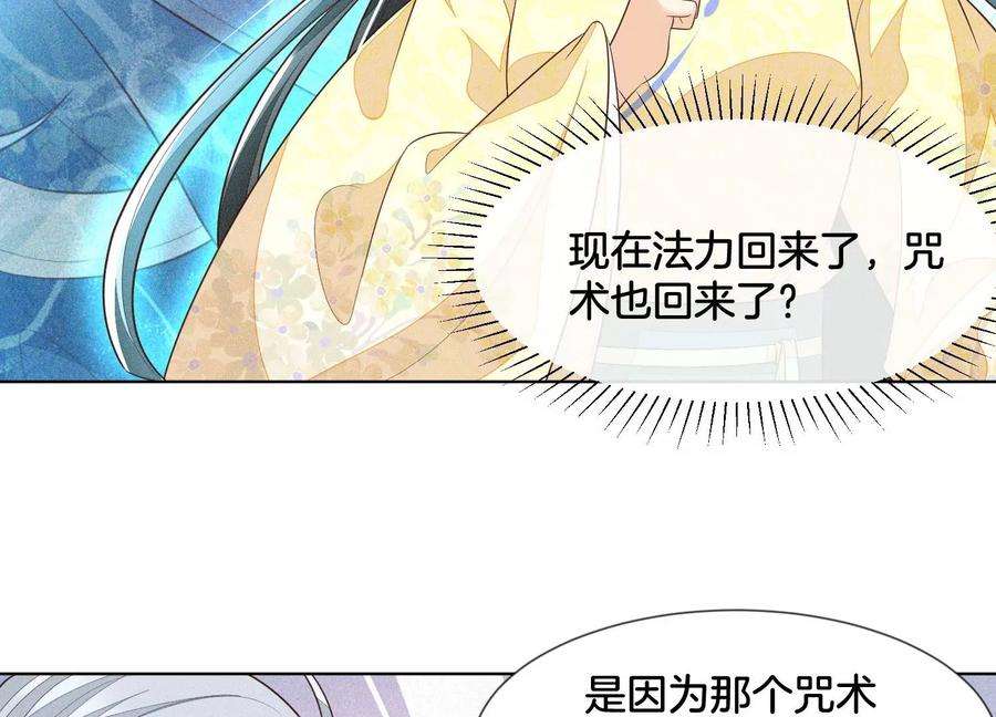 苍兰诀70话 陷入昏迷的东方青苍