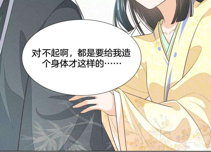 苍兰诀70话 陷入昏迷的东方青苍