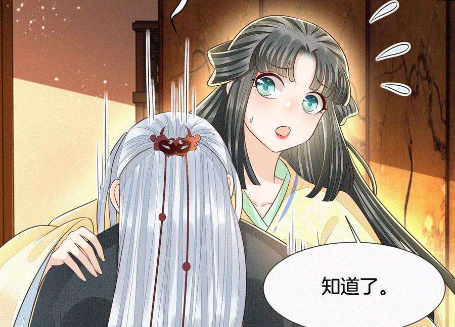 苍兰诀70话 陷入昏迷的东方青苍