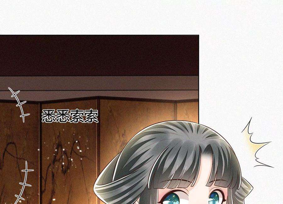 苍兰诀71话 大魔头你不许动我身子