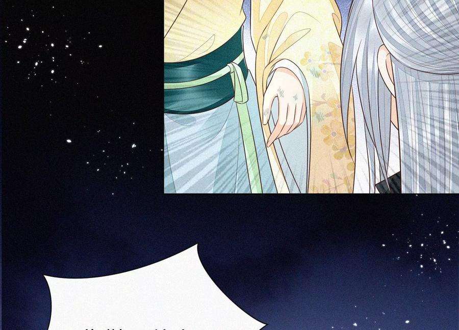 苍兰诀71话 大魔头你不许动我身子