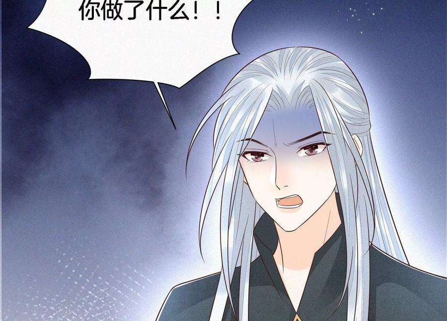 苍兰诀71话 大魔头你不许动我身子