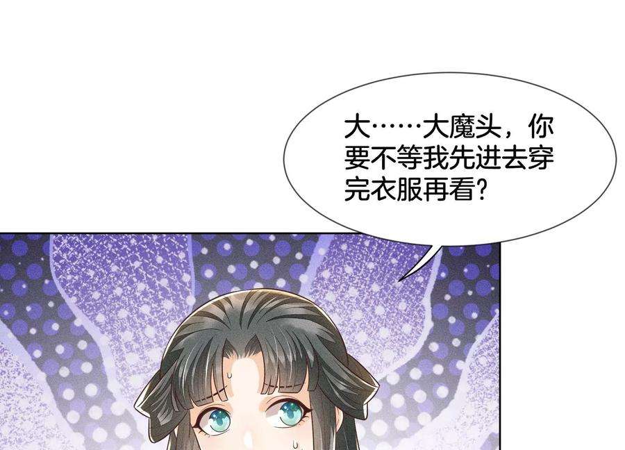 苍兰诀71话 大魔头你不许动我身子