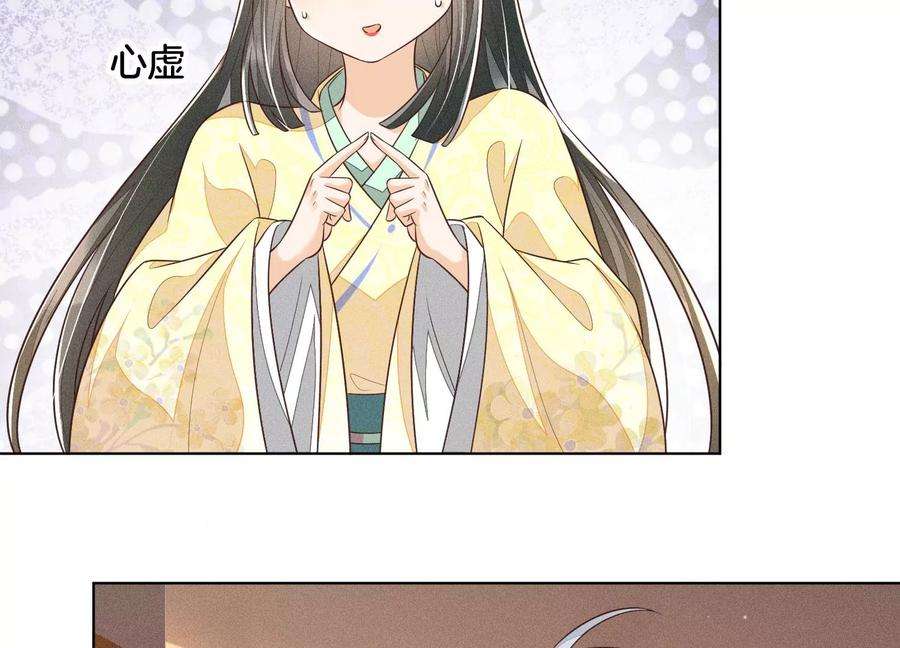 苍兰诀71话 大魔头你不许动我身子