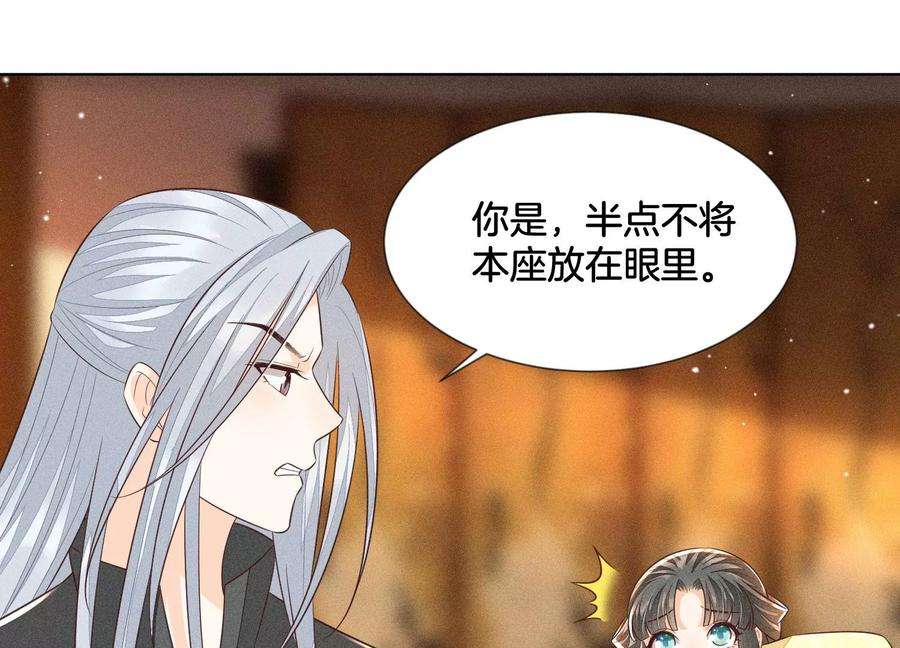 苍兰诀71话 大魔头你不许动我身子