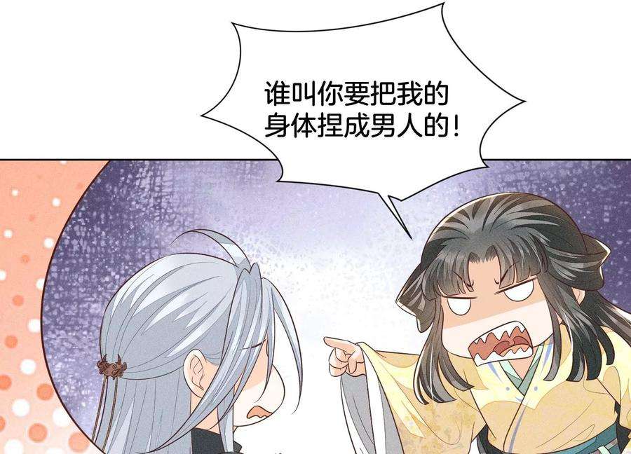 苍兰诀71话 大魔头你不许动我身子