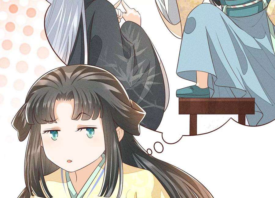 苍兰诀71话 大魔头你不许动我身子