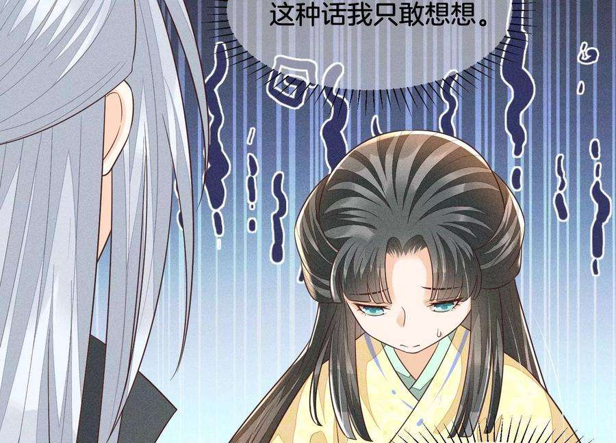 苍兰诀71话 大魔头你不许动我身子