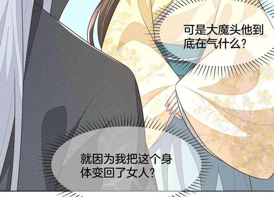 苍兰诀71话 大魔头你不许动我身子