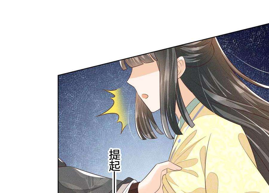 苍兰诀71话 大魔头你不许动我身子