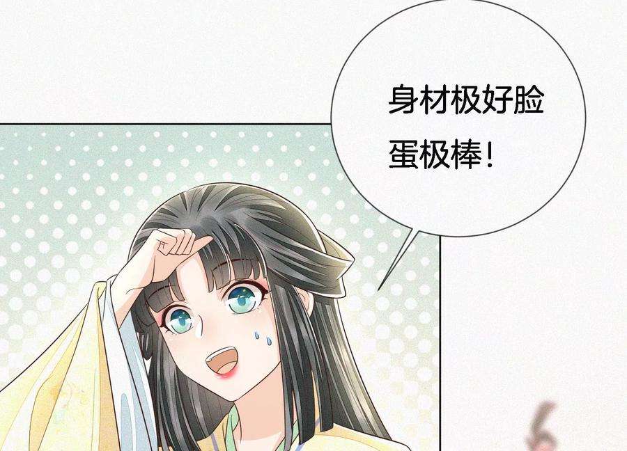 苍兰诀71话 大魔头你不许动我身子