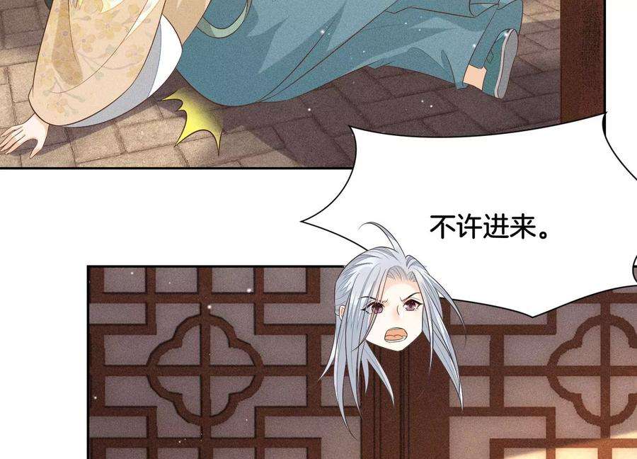 苍兰诀71话 大魔头你不许动我身子