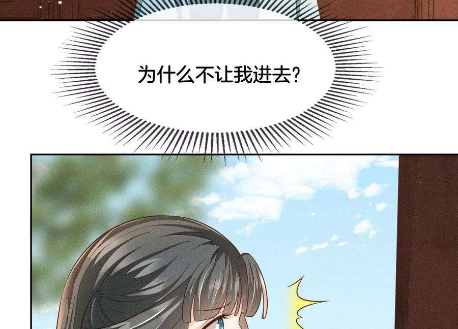 苍兰诀71话 大魔头你不许动我身子