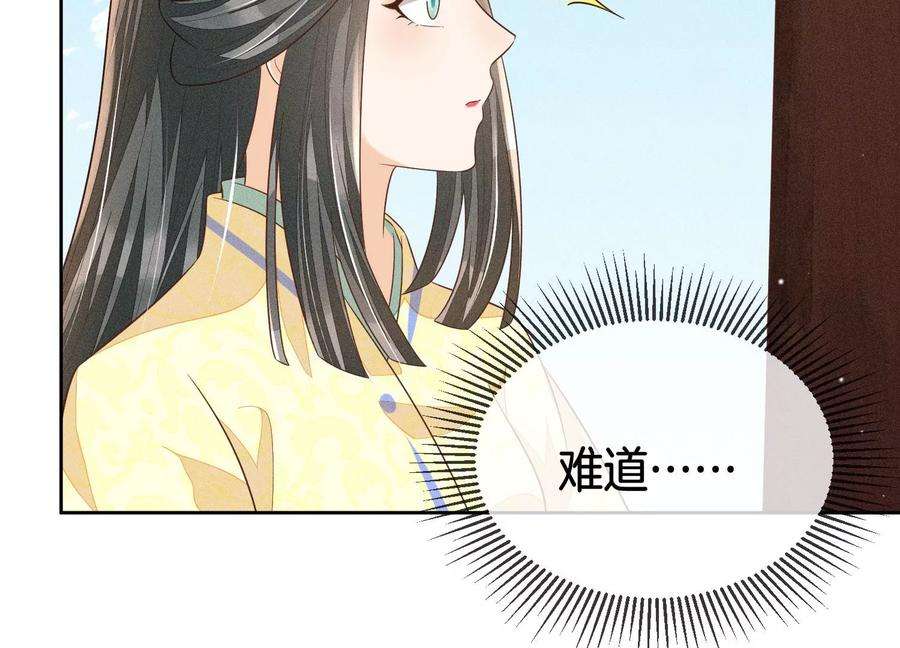 苍兰诀71话 大魔头你不许动我身子