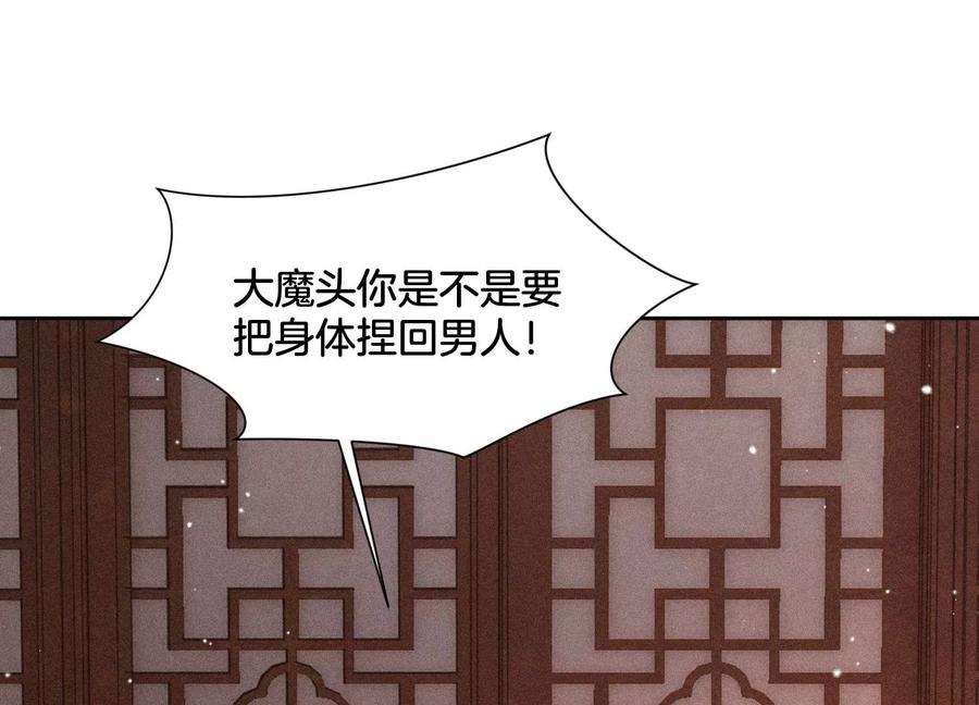 苍兰诀71话 大魔头你不许动我身子