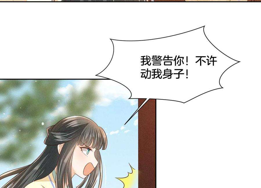 苍兰诀71话 大魔头你不许动我身子