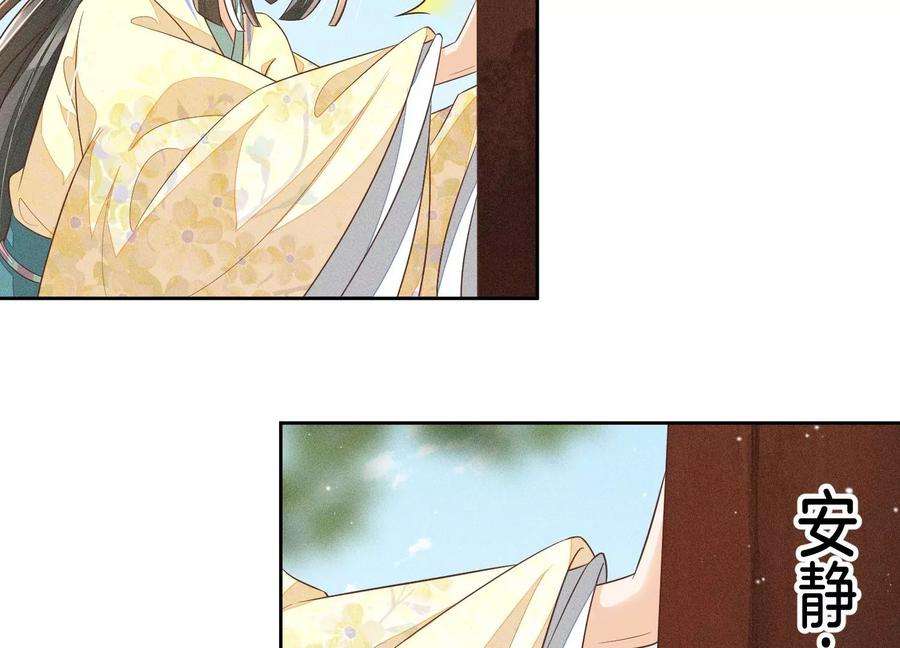 苍兰诀71话 大魔头你不许动我身子