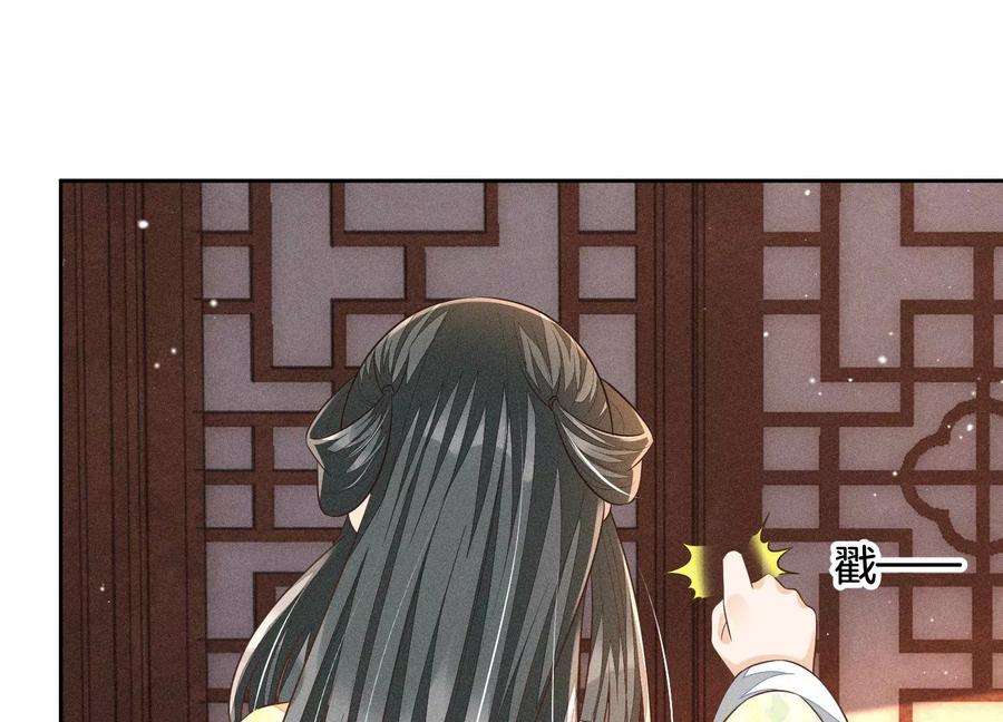 苍兰诀71话 大魔头你不许动我身子