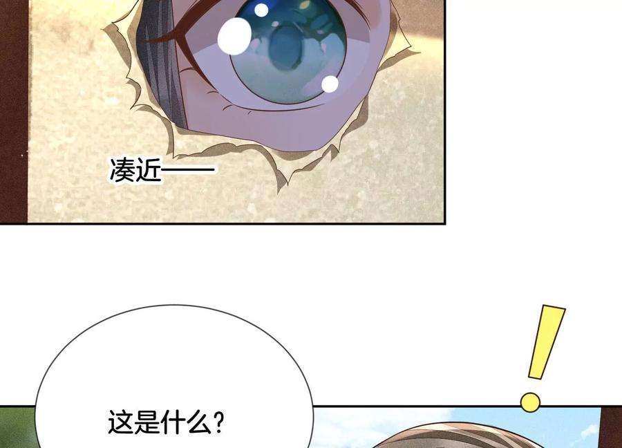 苍兰诀71话 大魔头你不许动我身子