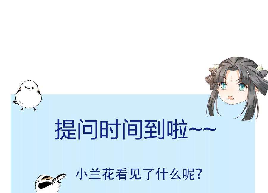 苍兰诀71话 大魔头你不许动我身子