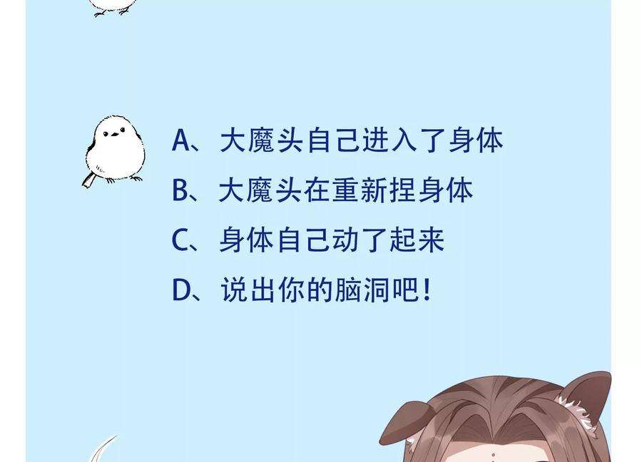 苍兰诀71话 大魔头你不许动我身子