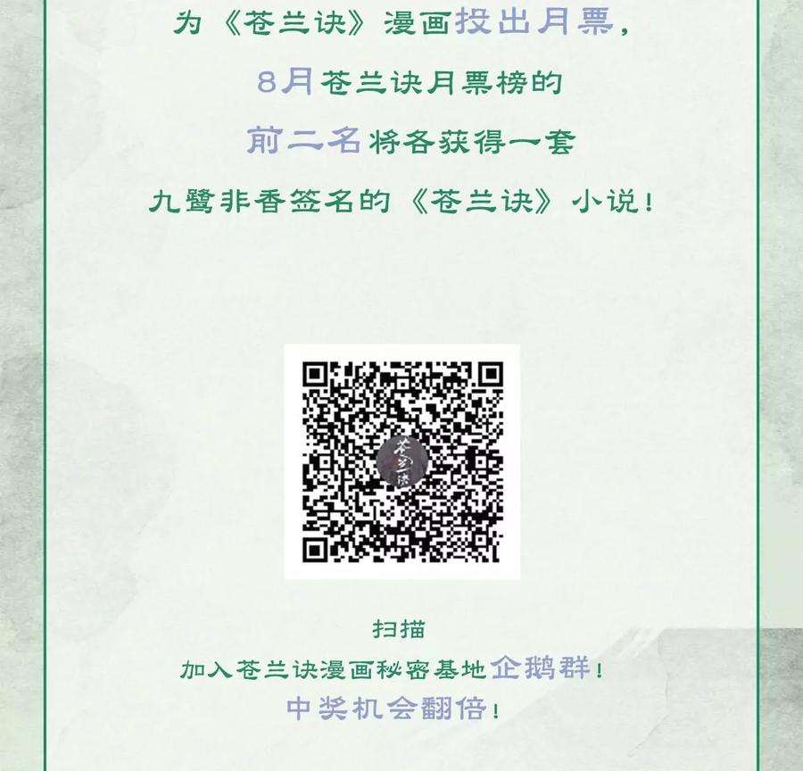 苍兰诀71话 大魔头你不许动我身子