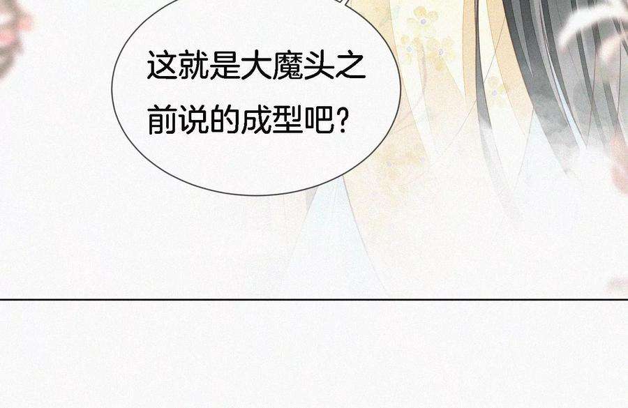 苍兰诀71话 大魔头你不许动我身子