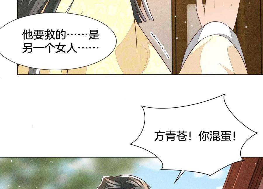 苍兰诀72话 东方青苍你混蛋