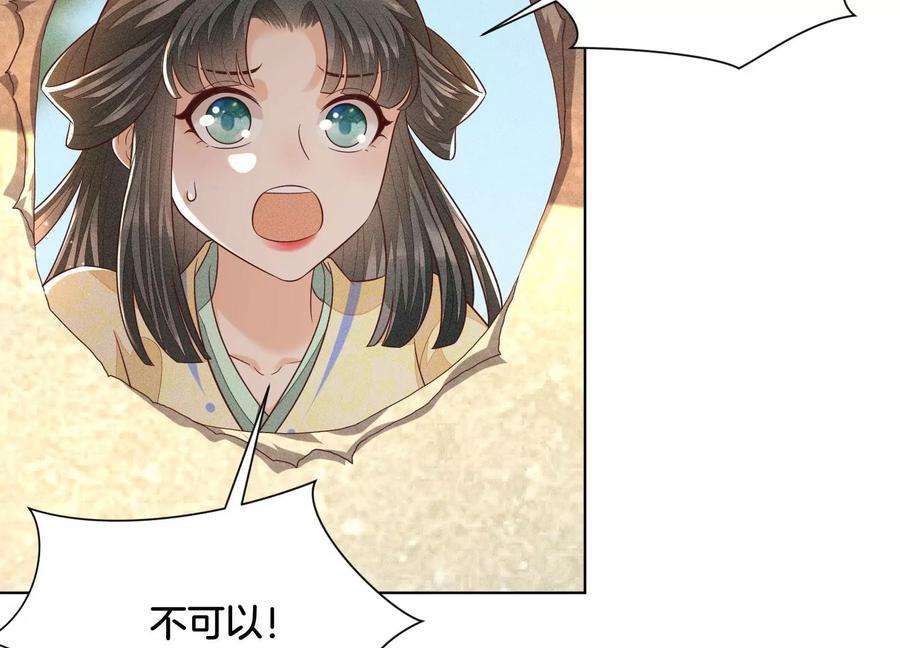 苍兰诀72话 东方青苍你混蛋