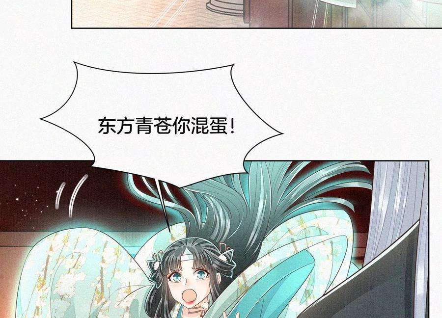 苍兰诀72话 东方青苍你混蛋