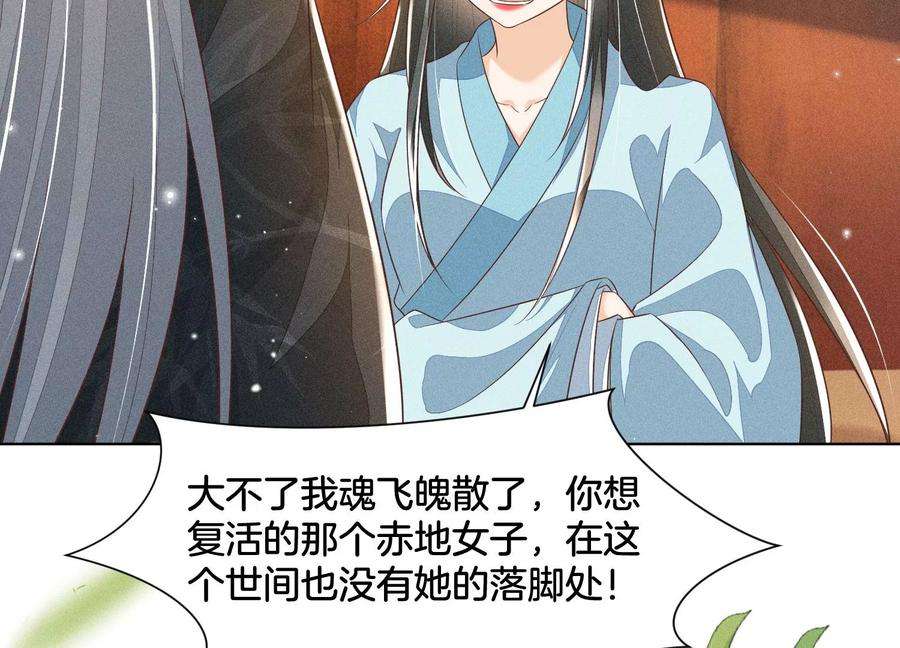 苍兰诀74话 后宫着火的小兰花